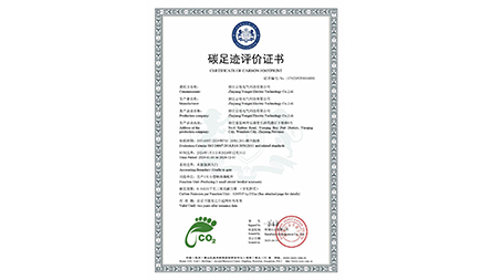 碳足跡評(píng)價(jià)證書